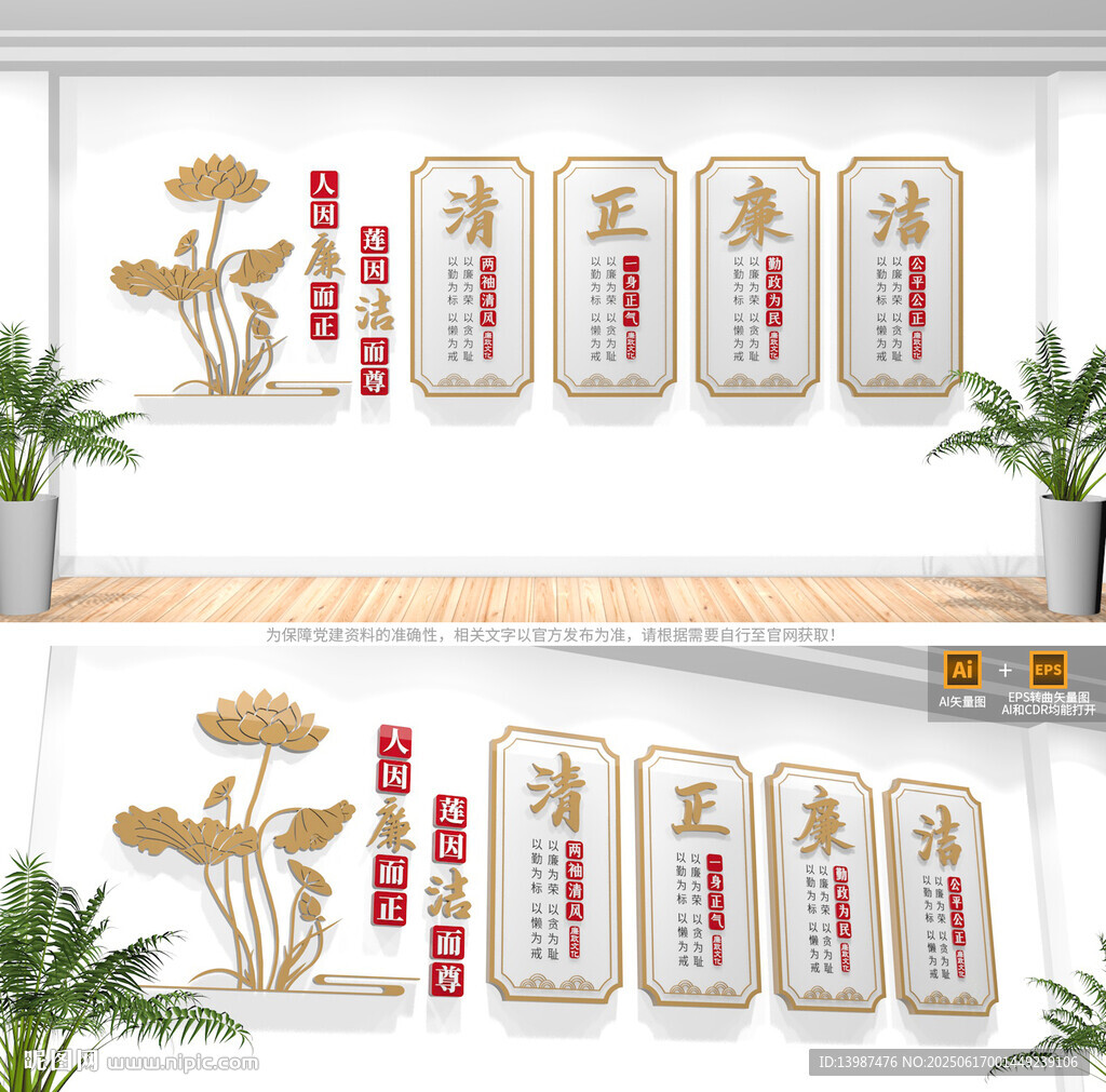 廉潔文化墻展板
