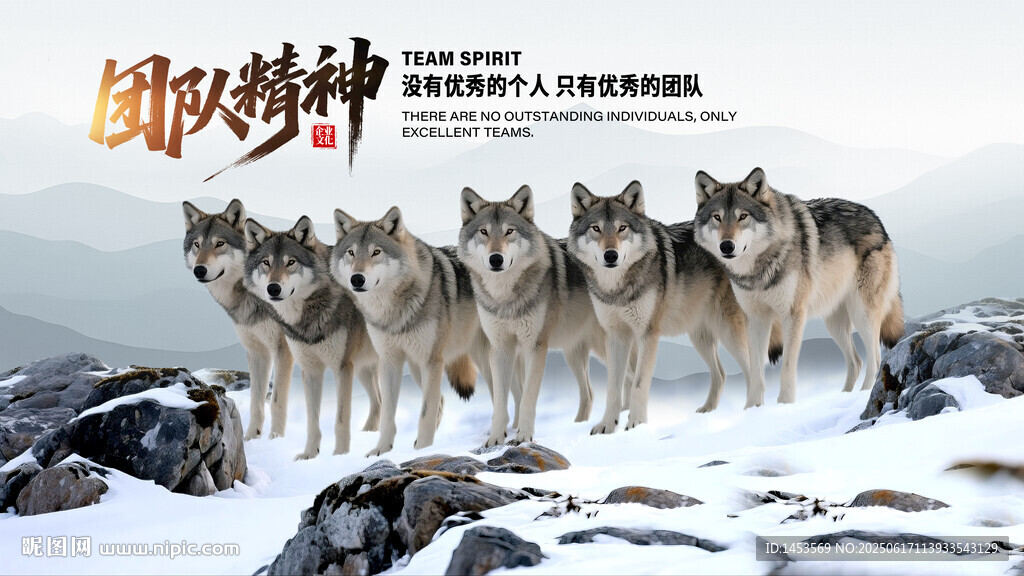 團隊精神