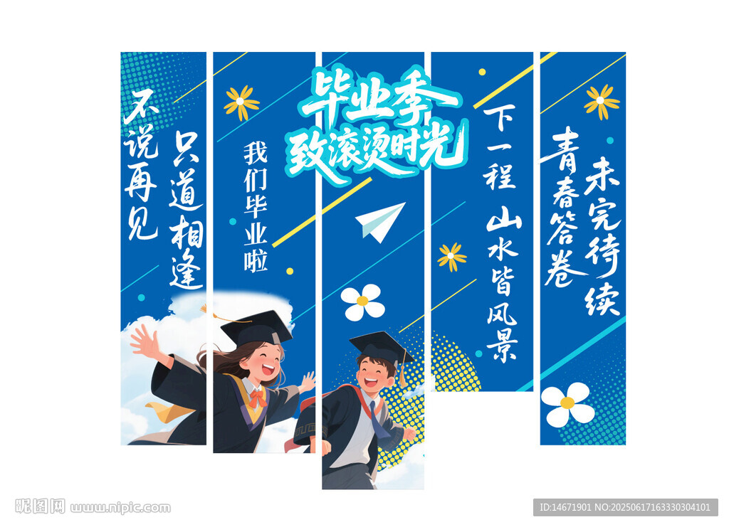 畢業(yè)季掛布