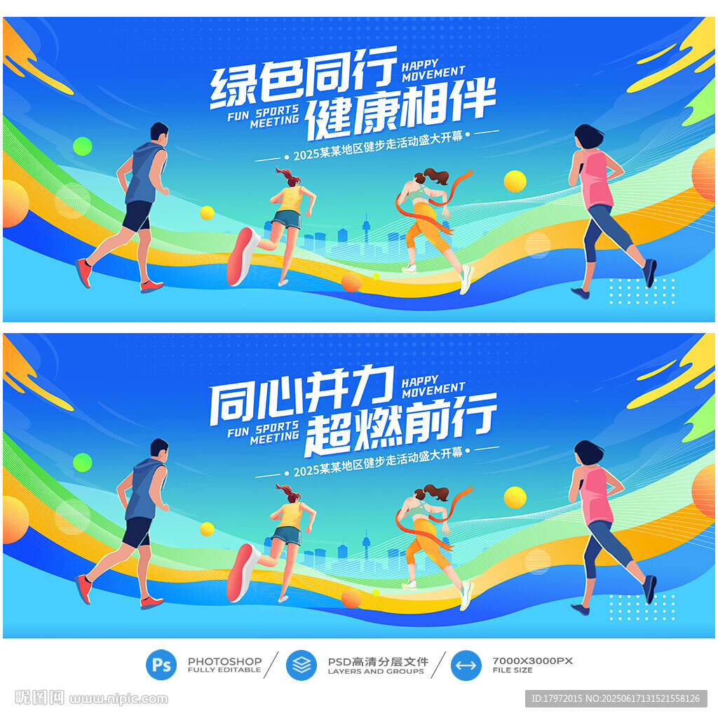 健步走