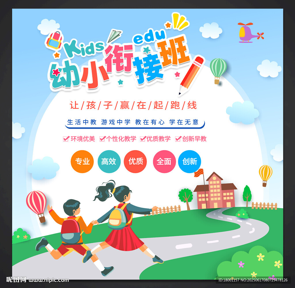 幼小銜接