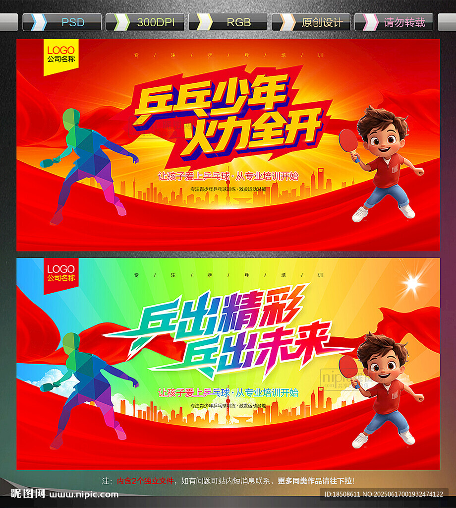 乒乓球培訓(xùn)