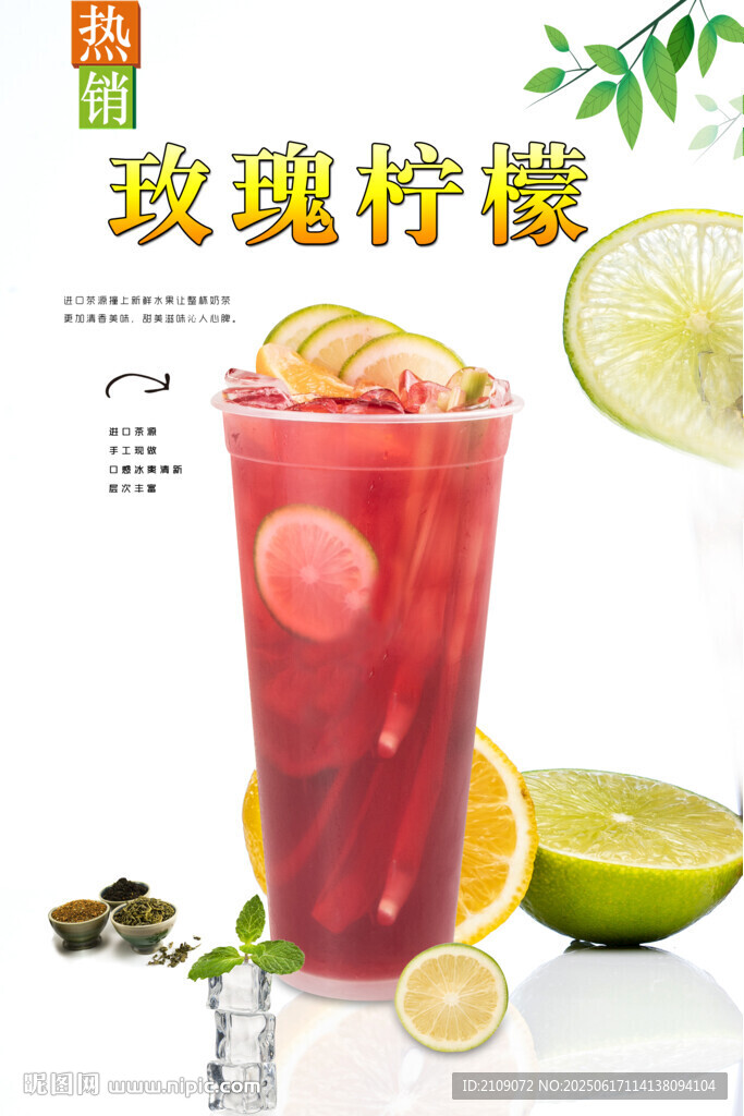 玫瑰檸檬