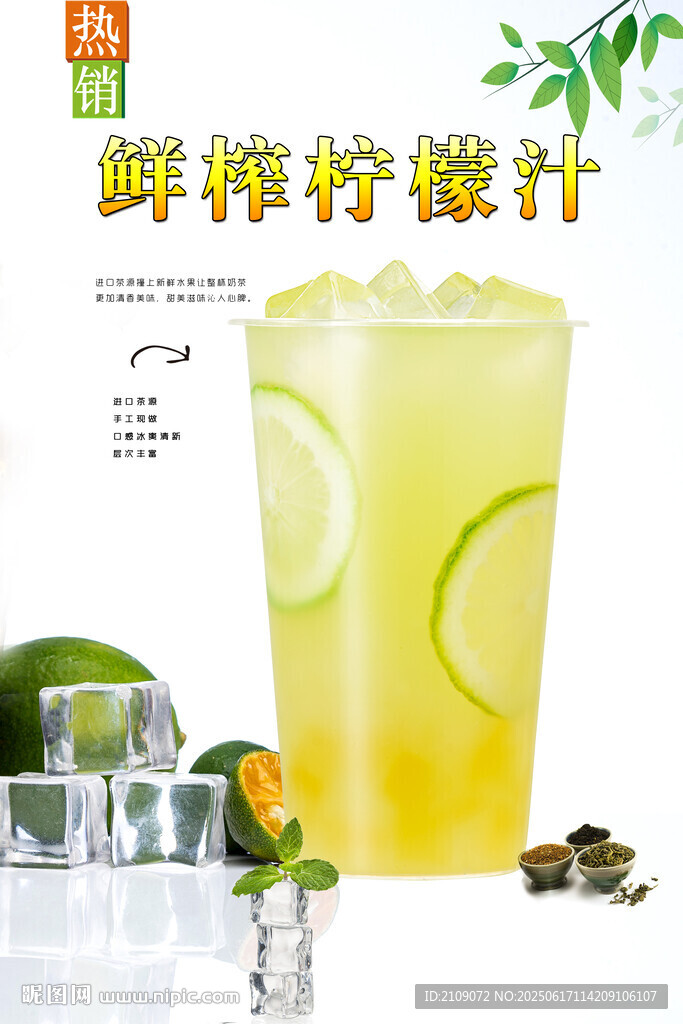 鮮榨檸檬汁 