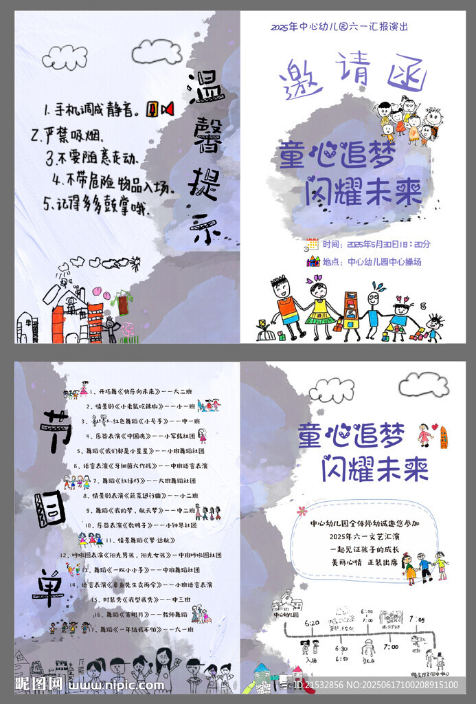 畢業(yè)邀請(qǐng)函  幼兒園家長(zhǎng)會(huì)