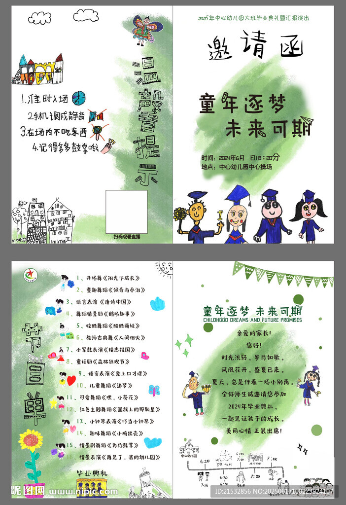 畢業邀請函  幼兒園節目單  