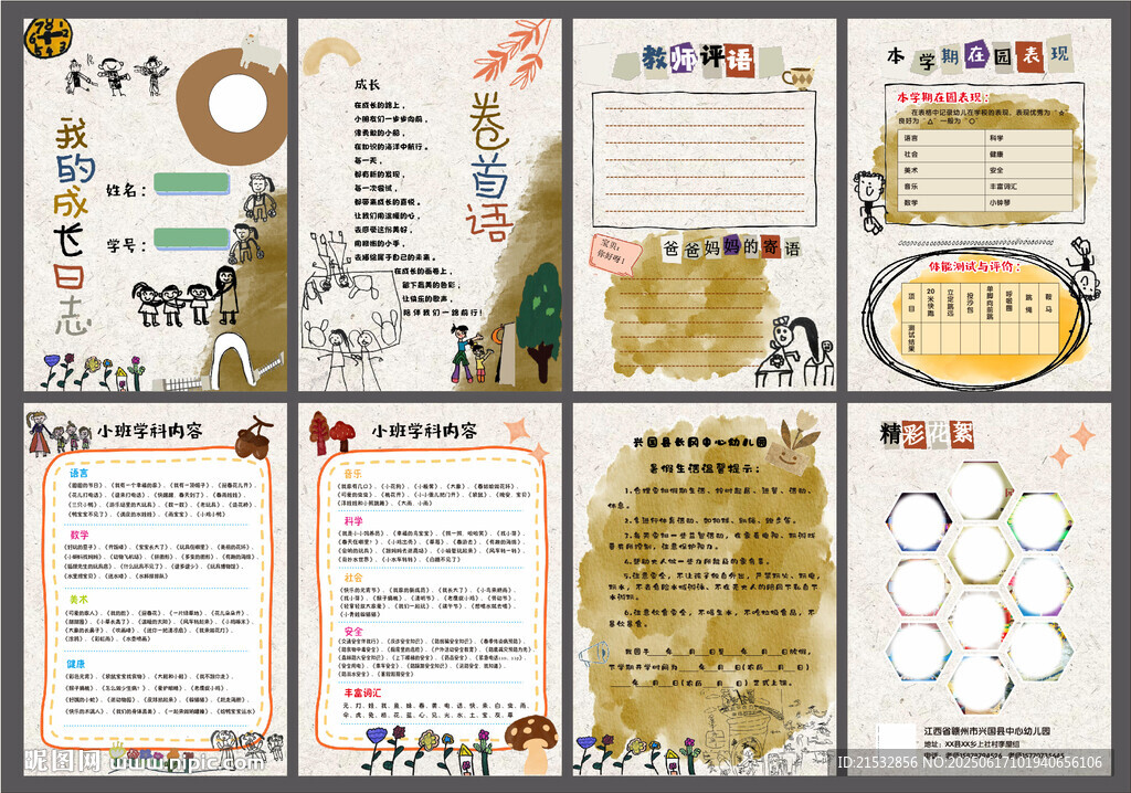 幼兒園成長手冊(cè)  素質(zhì)報(bào)告冊(cè)