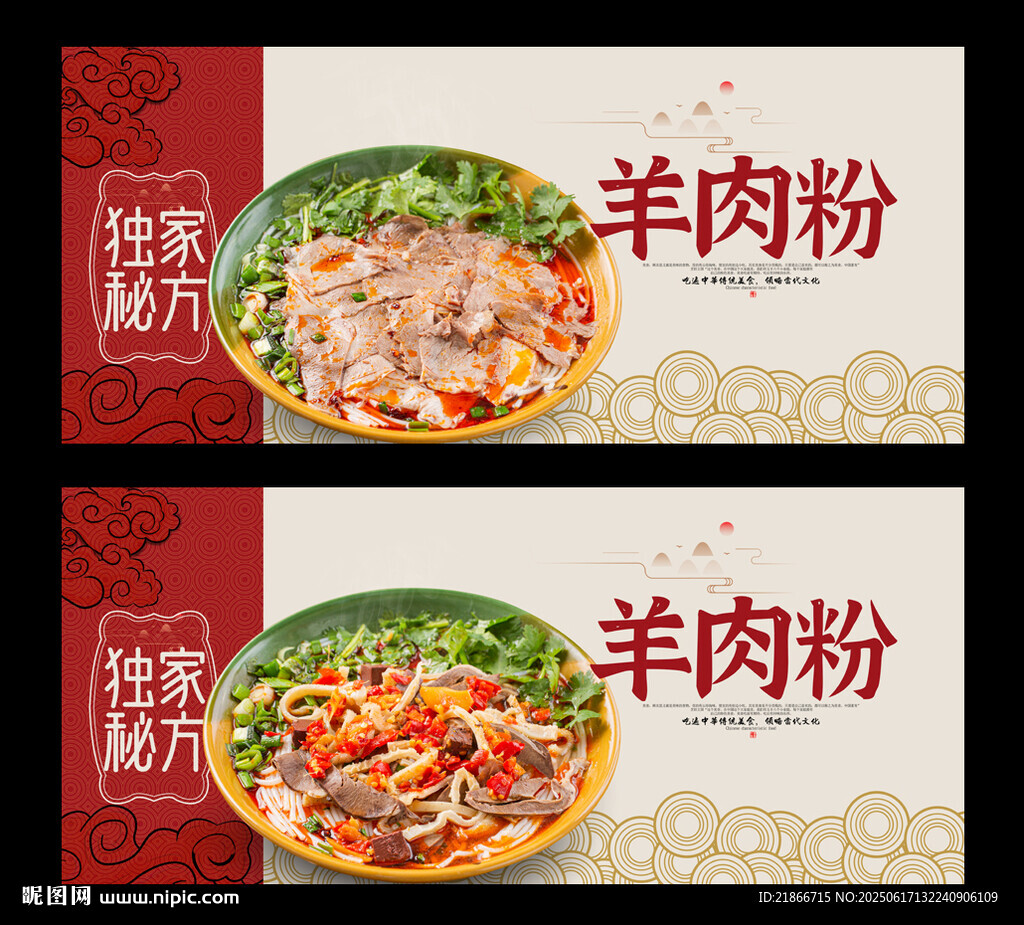 羊肉粉