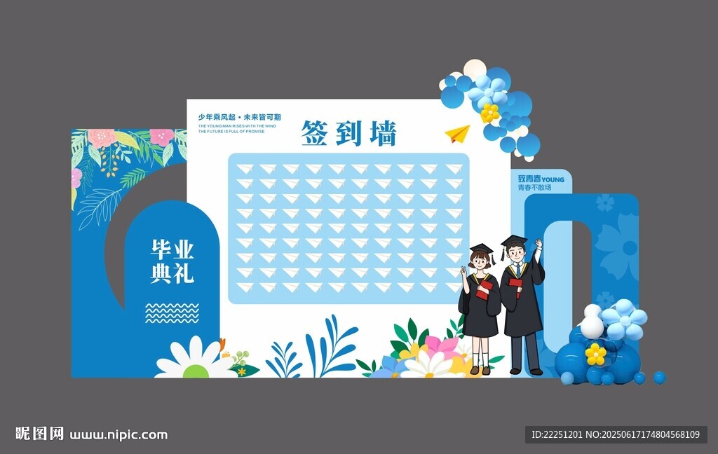 我們畢業(yè)啦簽名墻美陳