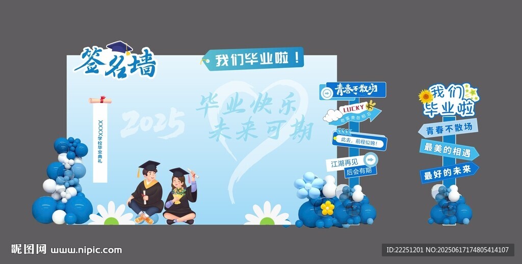 畢業(yè)簽名墻美陳