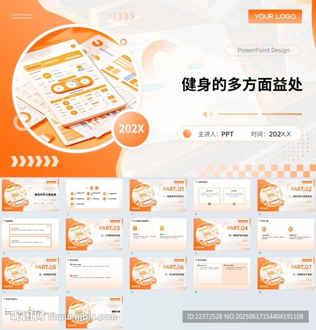 ppt報告