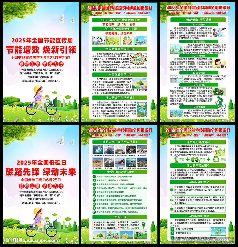 全國節能宣傳周和全國低碳日