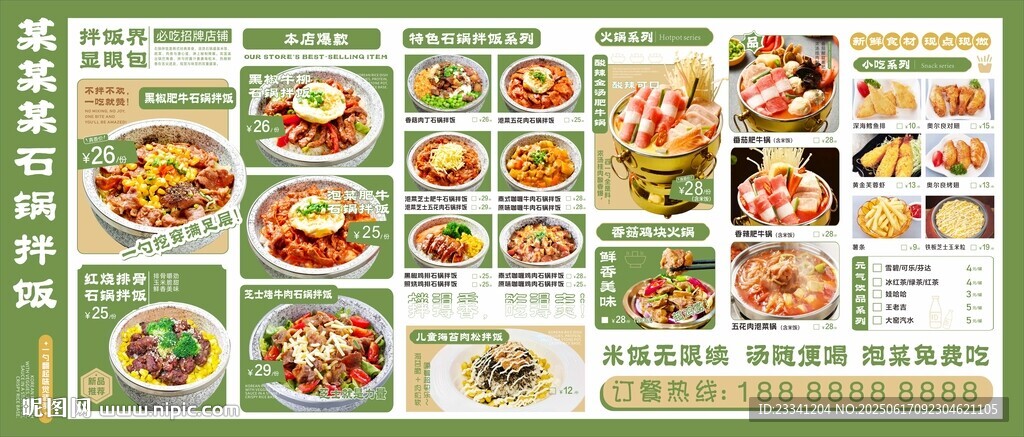 石鍋拌飯 菜單 燈箱片設(shè)計(jì)
