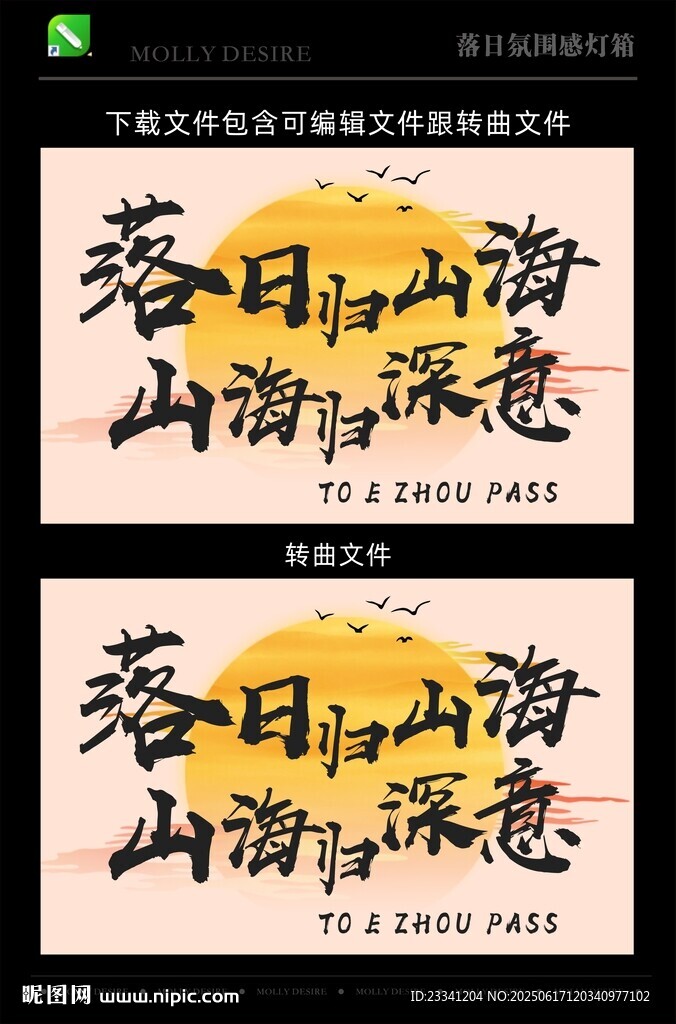 落日氛圍感燈箱海報(bào)設(shè)計(jì)