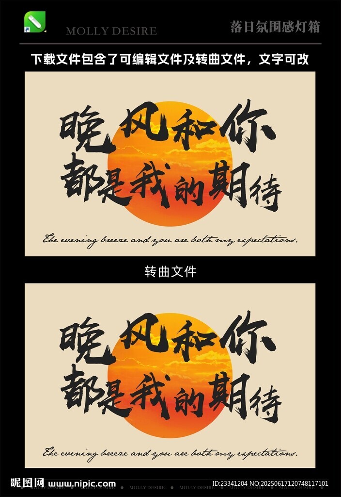 落日氛圍感燈箱海報字體設計