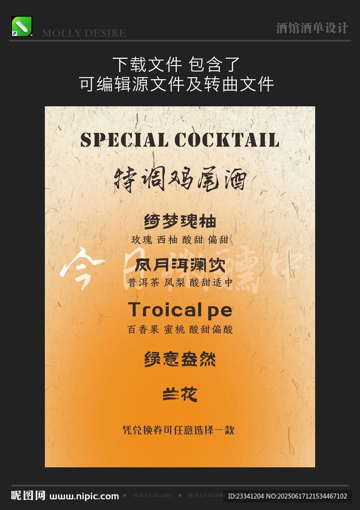 酒館酒吧特調雞尾酒酒單點餐設計
