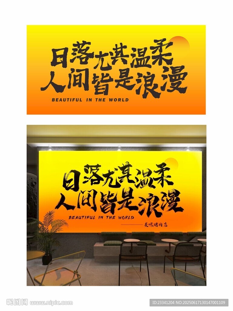 日落漸變氛圍燈箱畫面字體設計
