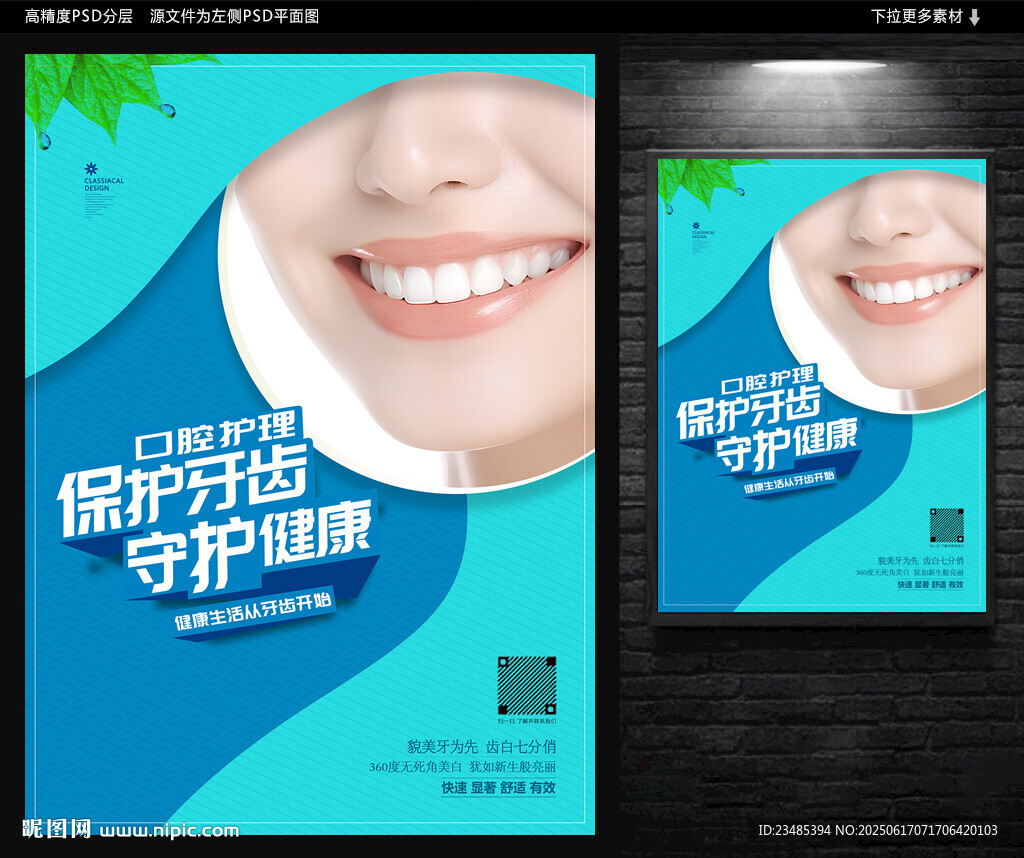 牙科廣告
