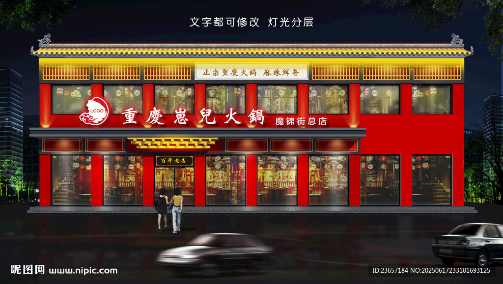 火鍋店門頭 中式門頭 燒烤店