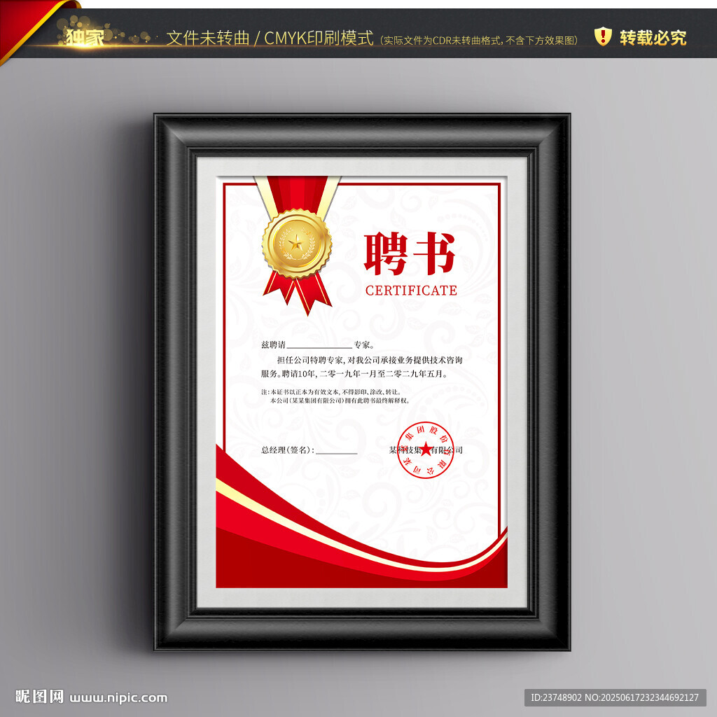聘書