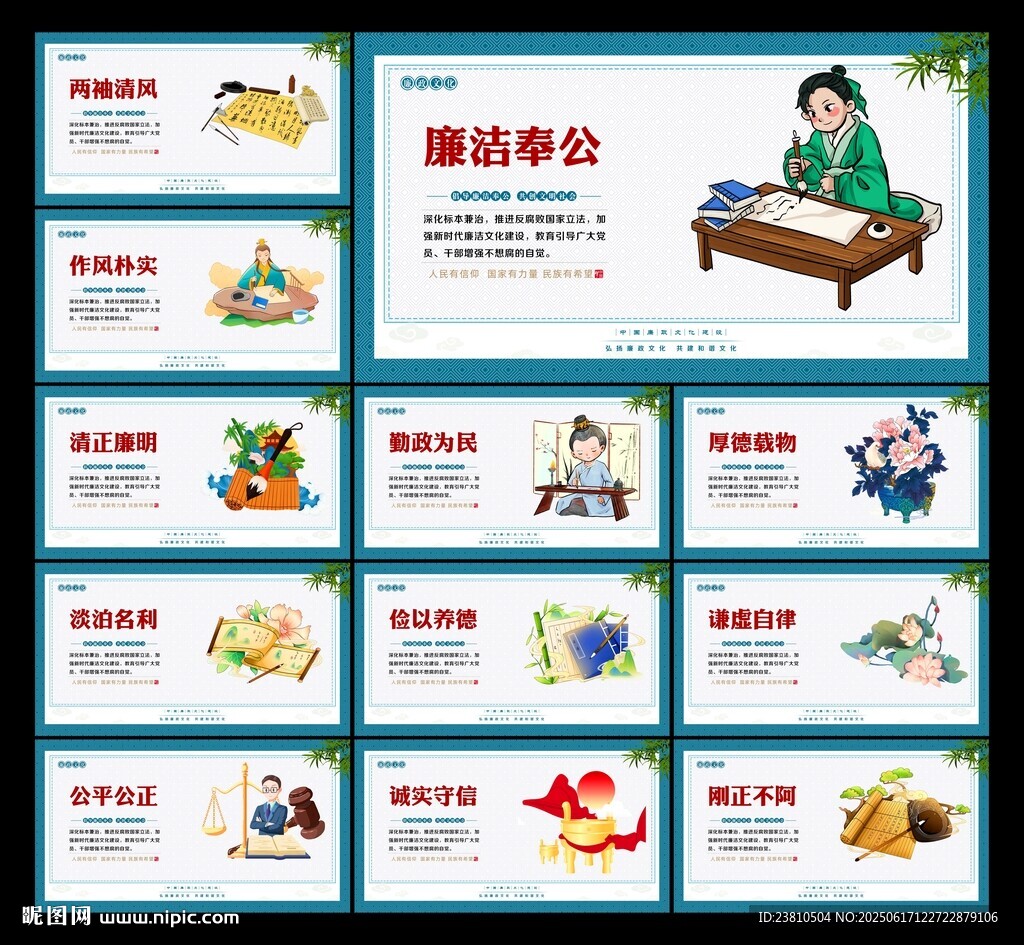 廉政文化展板
