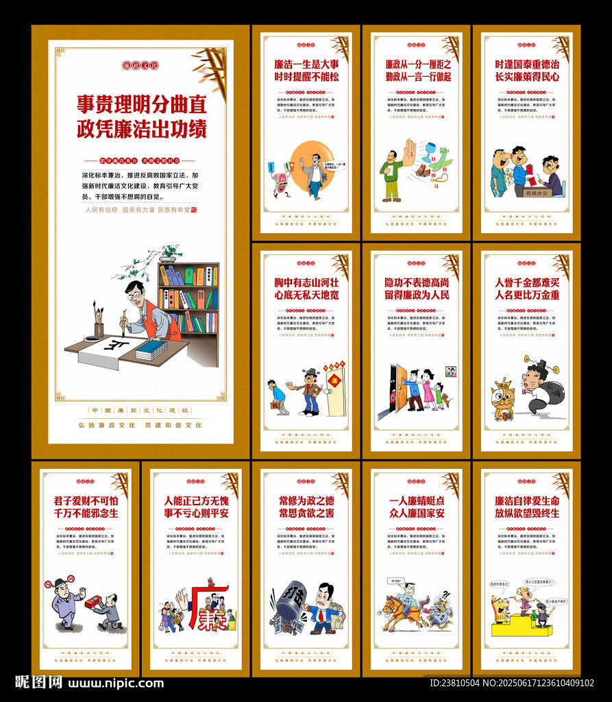 廉潔