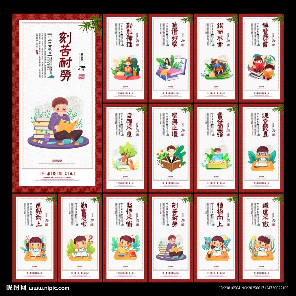 學(xué)校文化標(biāo)語