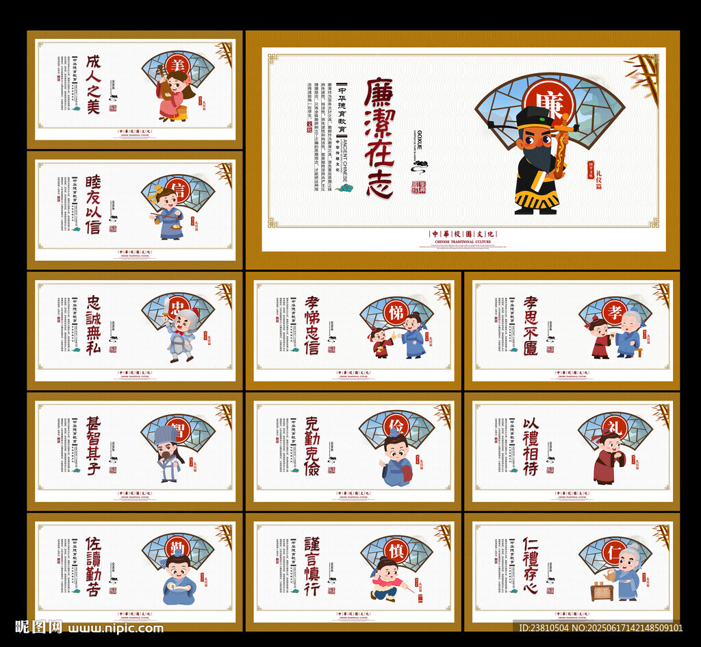 學(xué)校文化展板