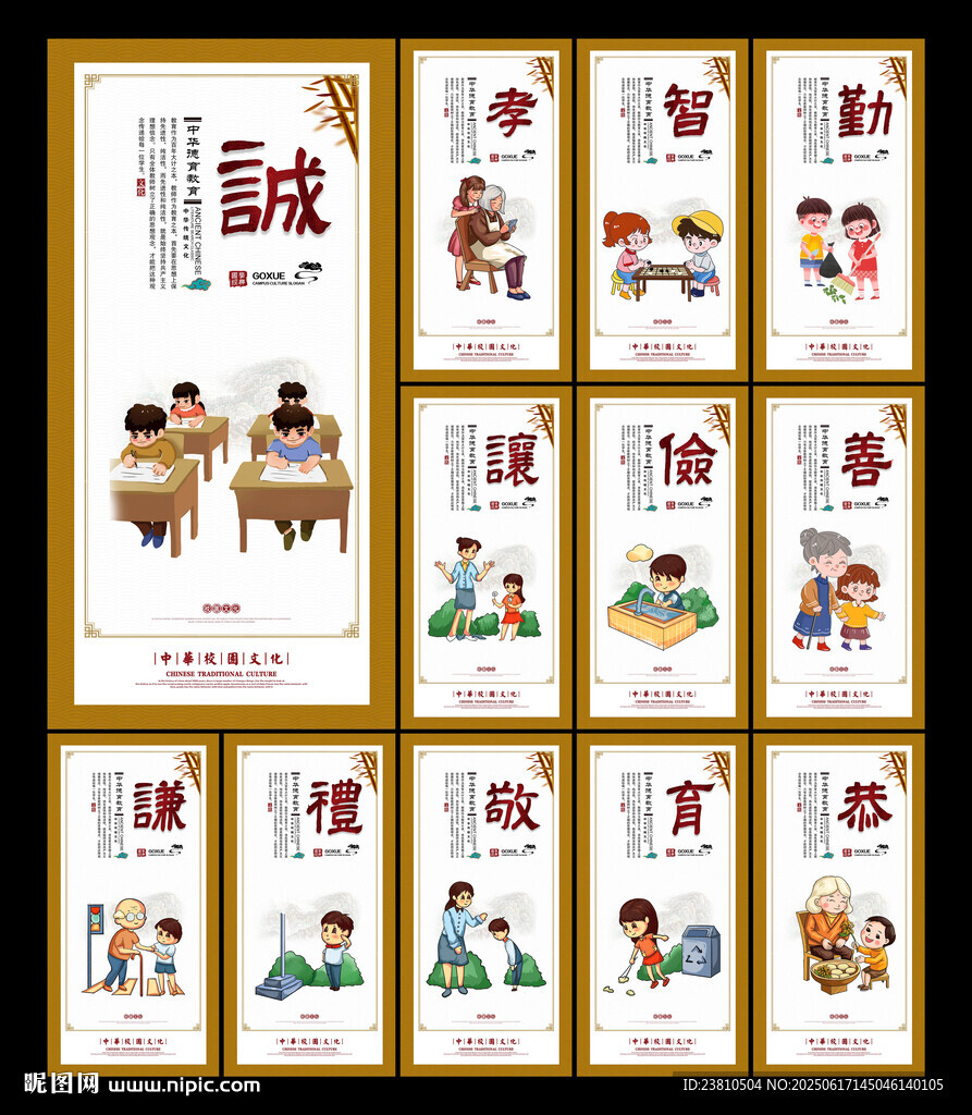 學(xué)校文化