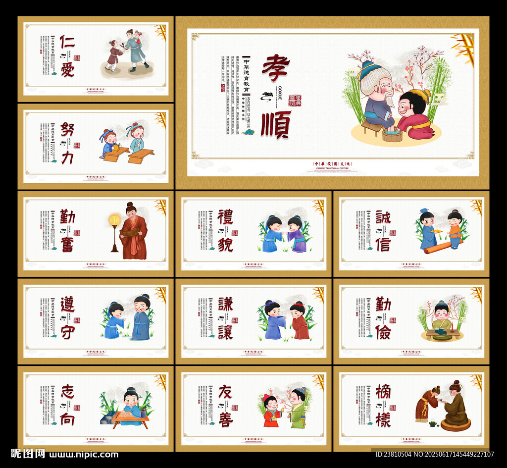 學(xué)校文化