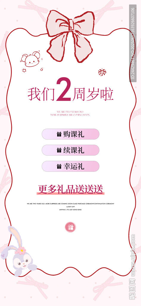 周年慶活動