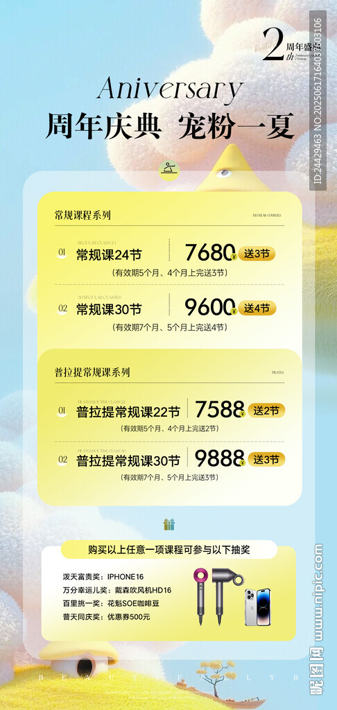 周年慶活動