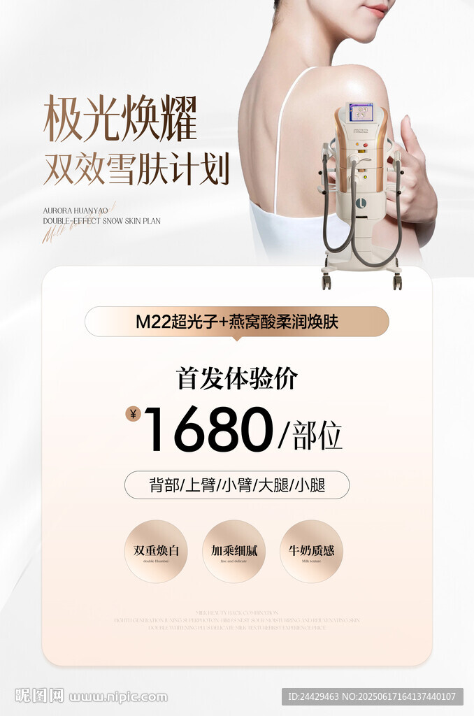 超光子嫩膚