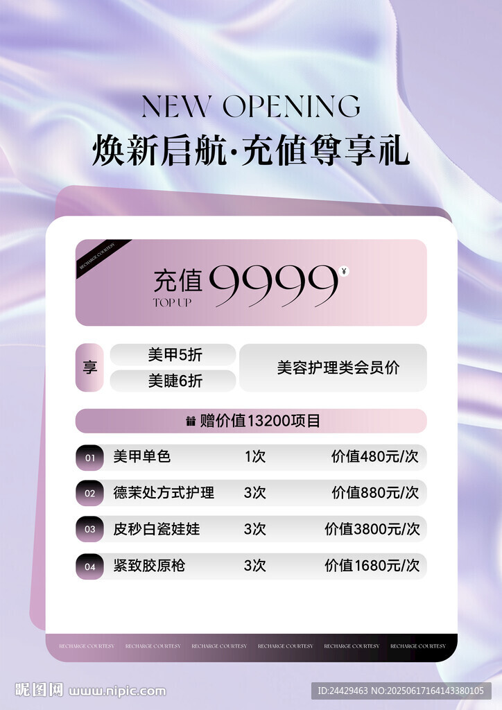 美容充值