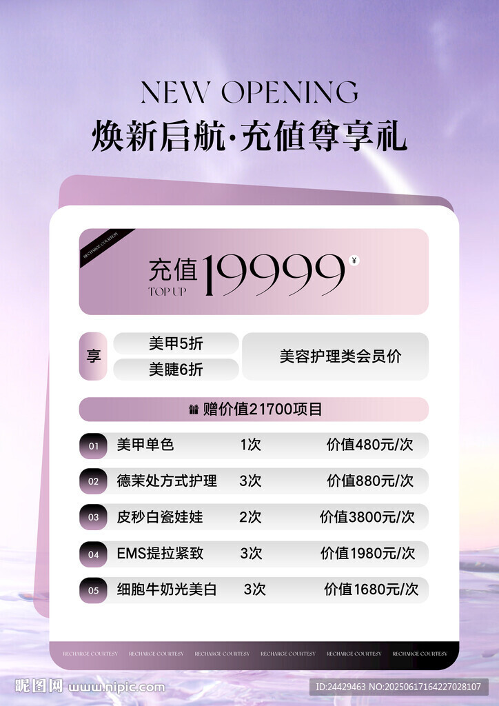 美容充值