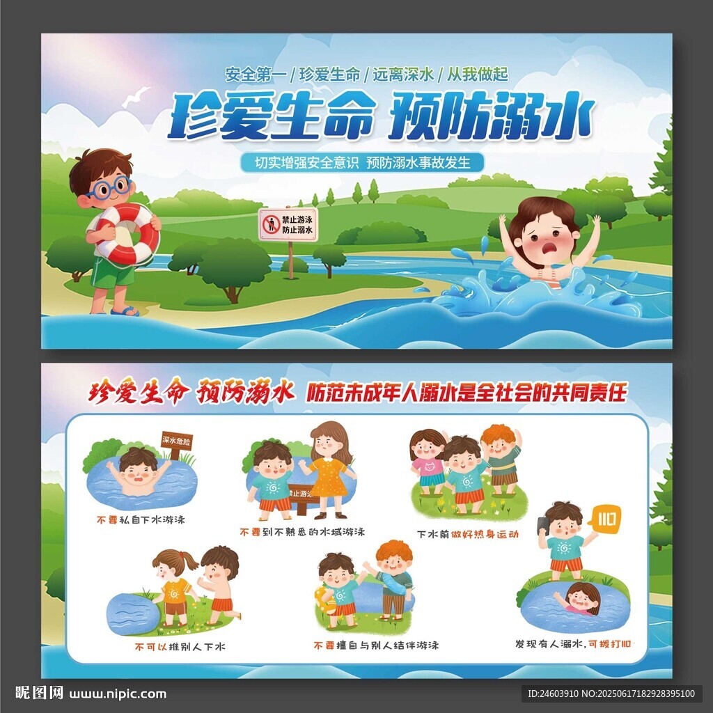 暑假防溺水