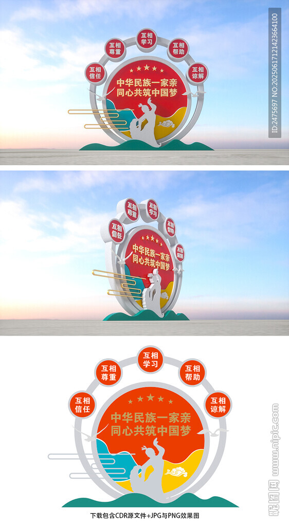 民族團(tuán)結(jié)