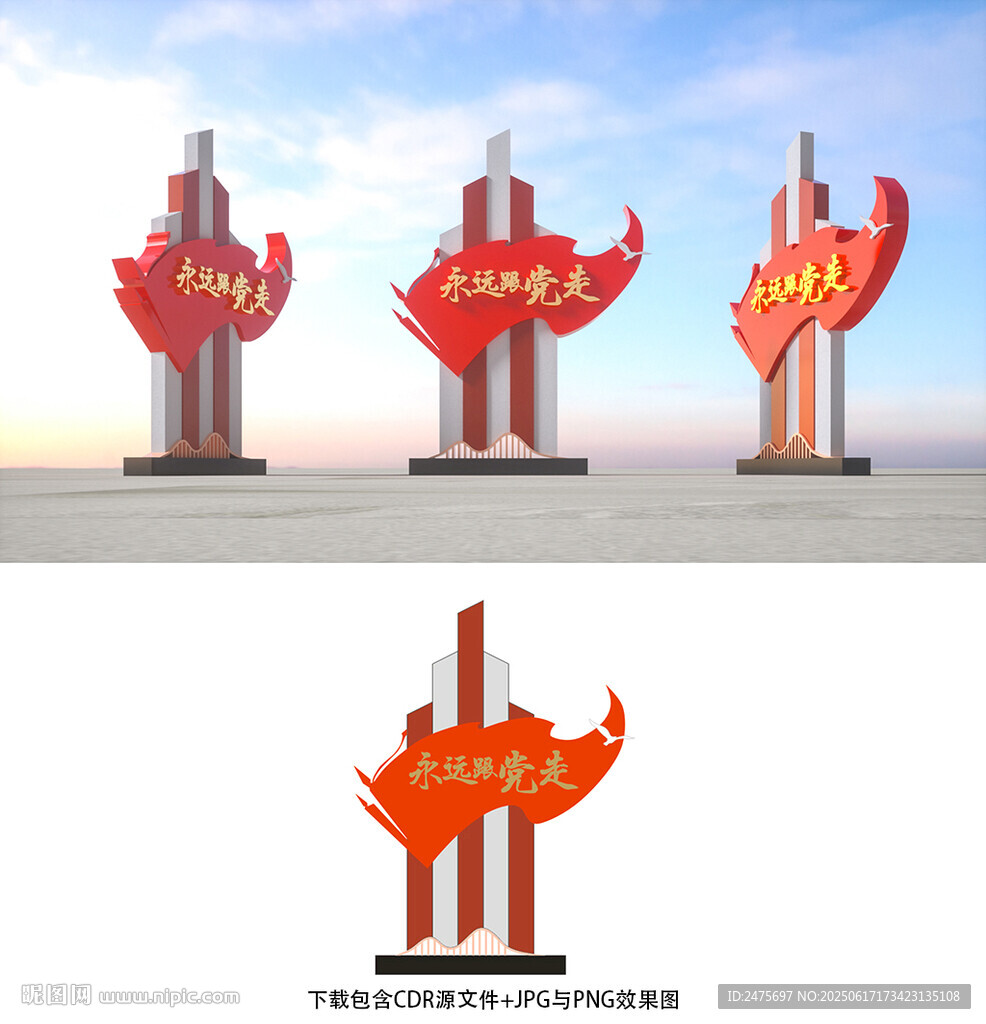 永遠(yuǎn)跟黨走