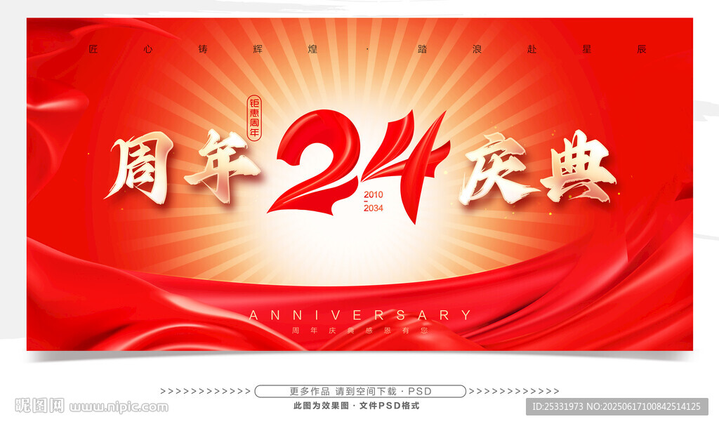 16周年慶