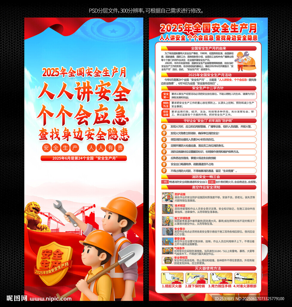 2025安全生產(chǎn)月X展架易拉寶