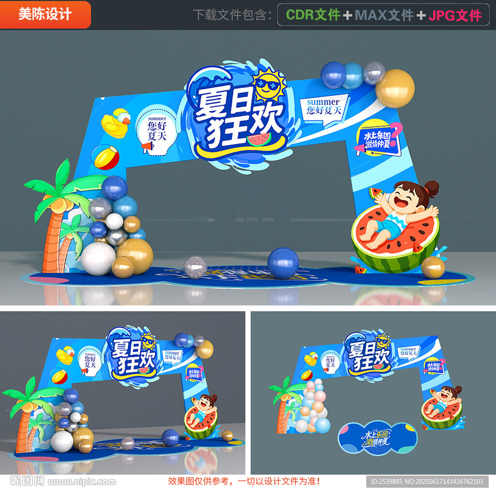 夏天拱門