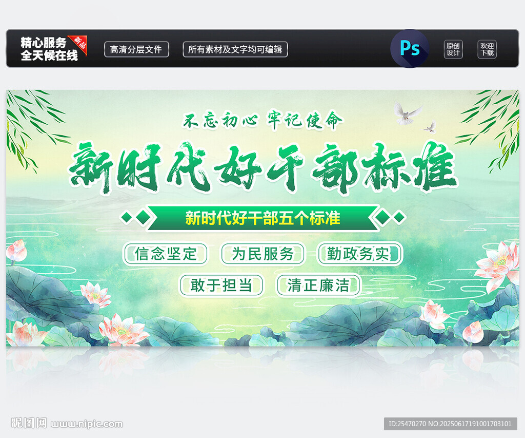 新時代好干部五個標準