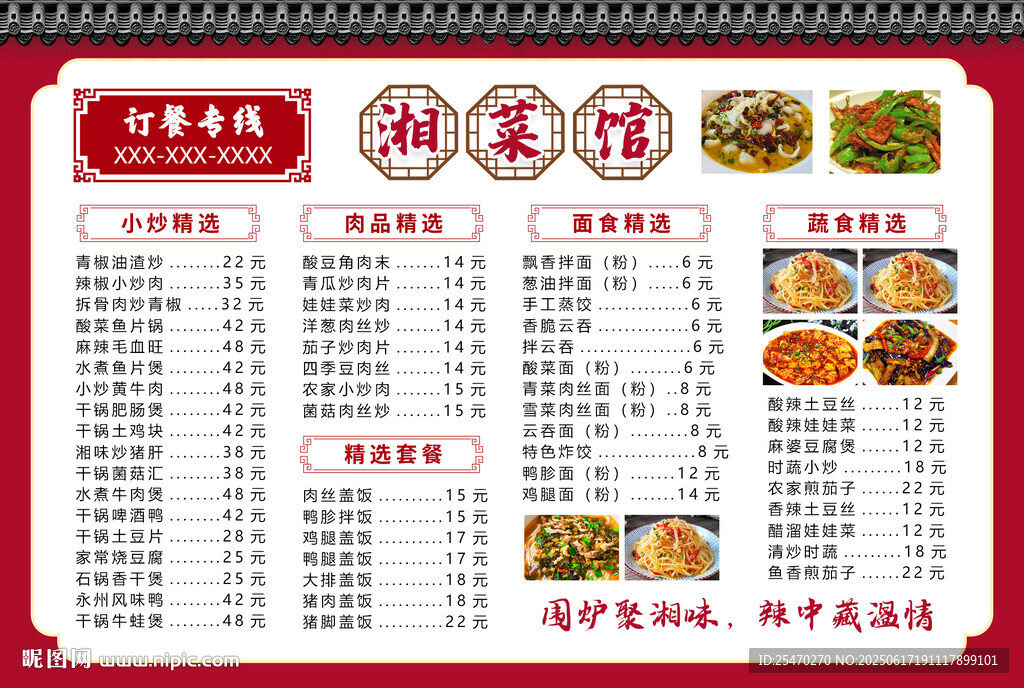 湘菜快餐店菜單價目表