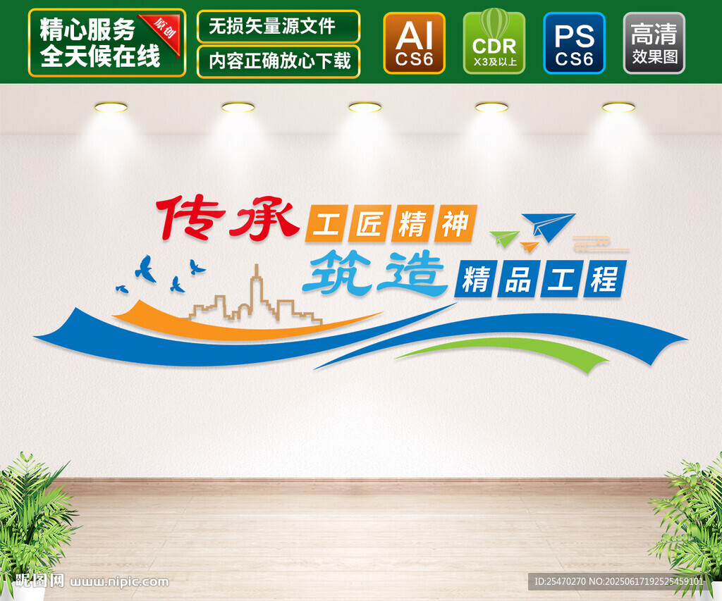 建筑企業(yè)文化墻