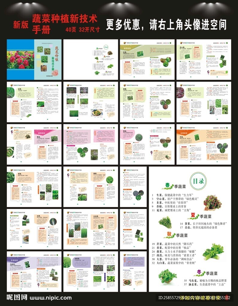 蔬菜種植新技術手冊