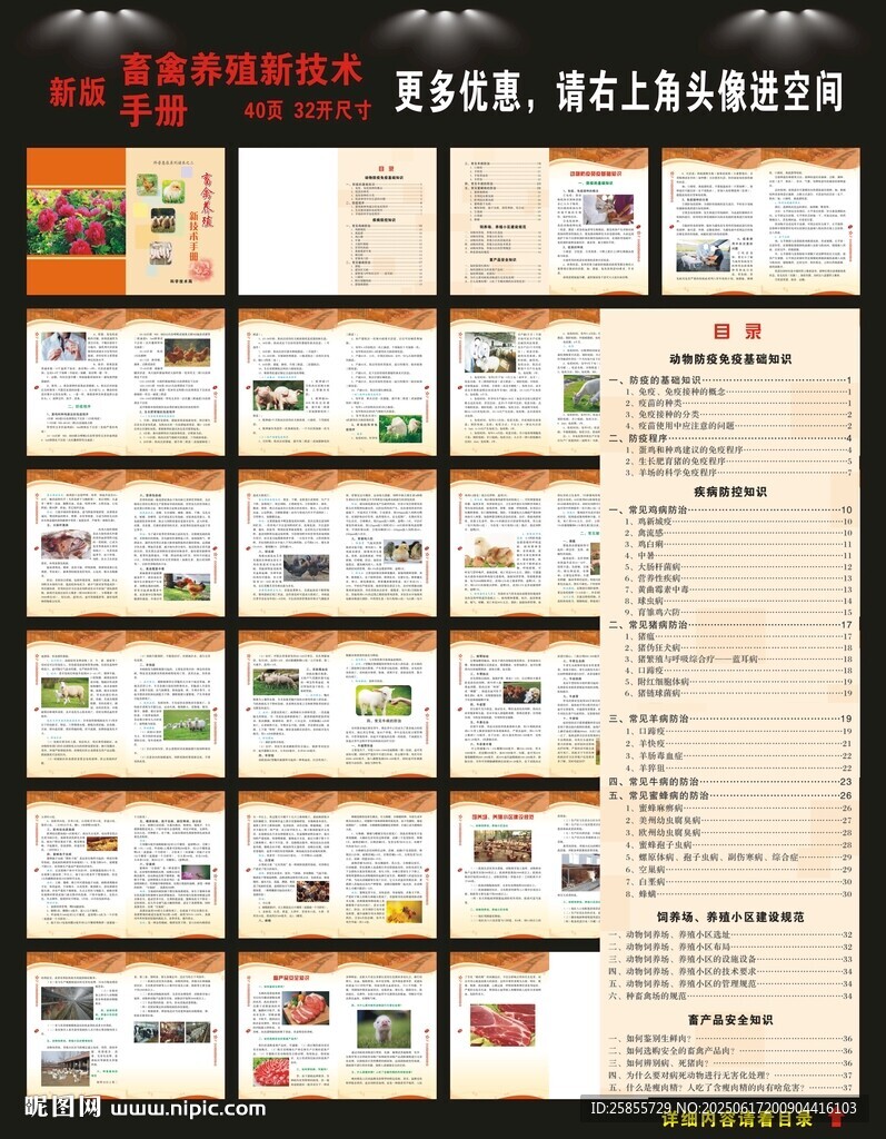 畜禽養(yǎng)殖新技術(shù)手冊