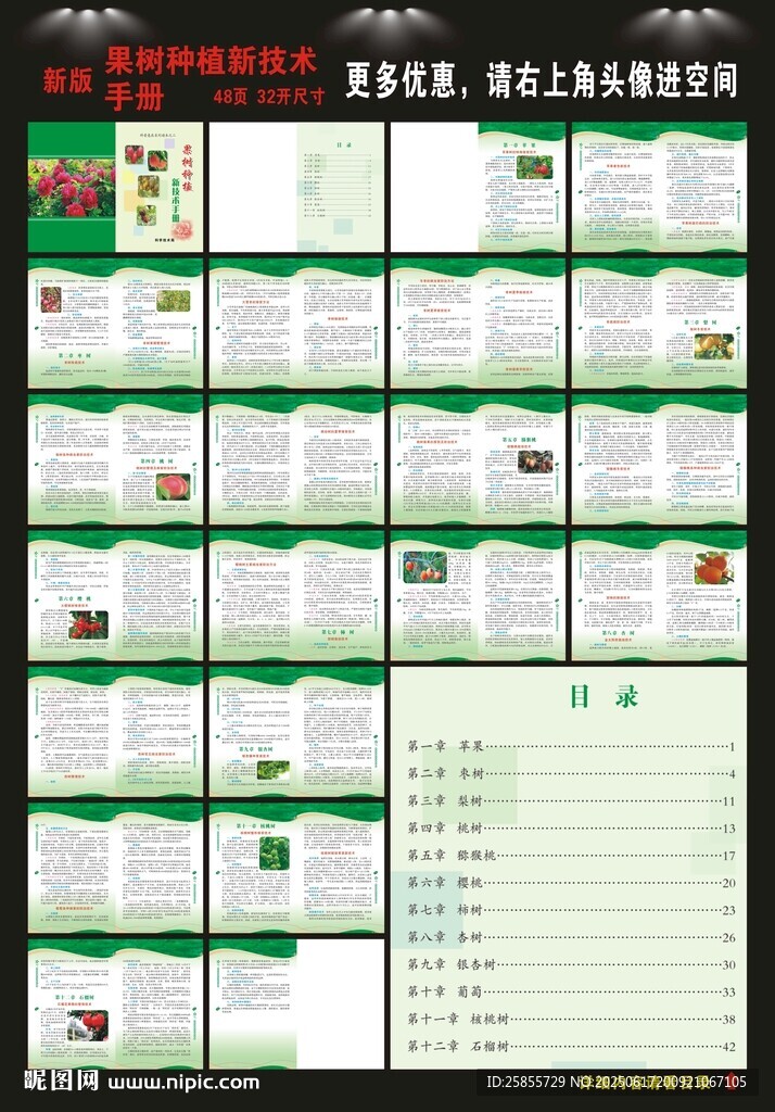 果樹種植新技術(shù)手冊