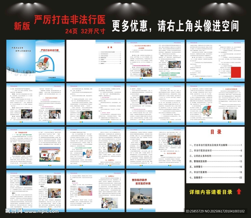 打擊非法行醫知識手冊