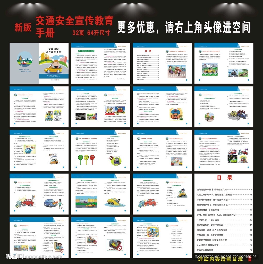 交通安全手冊