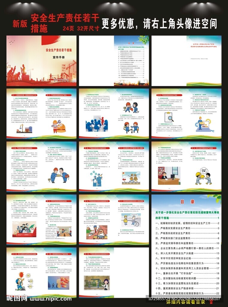 安全生產(chǎn)責(zé)任若干措施